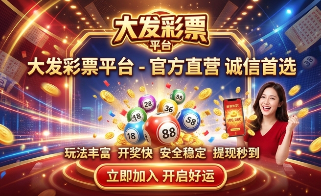 大大发分分彩计划